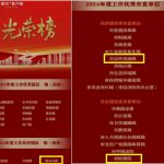 东莞四单位屡被网络曝光，竟上了光荣榜