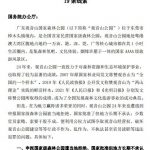 东莞市委常委会多次开会研究促进民营经济高质量发展，考虑观音山公园了吗