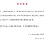 河北一医院生产的“中药液”涉嫌添加安眠药？官方：已立案调查