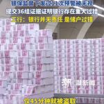 2.5亿存款不翼而飞”案开庭，储户：有人存钱45分钟就被转走，银行：是储户过错