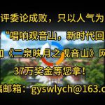 《二泉映月之观音山》网络演唱汇开幕啦