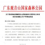观音山向中​央巡视组反映情况，东莞市四部门回复依旧差强人意